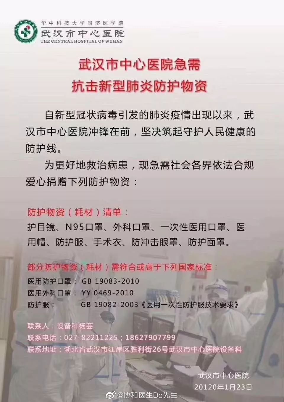 武汉最新求助，守望相助，共同抗击疫情难关